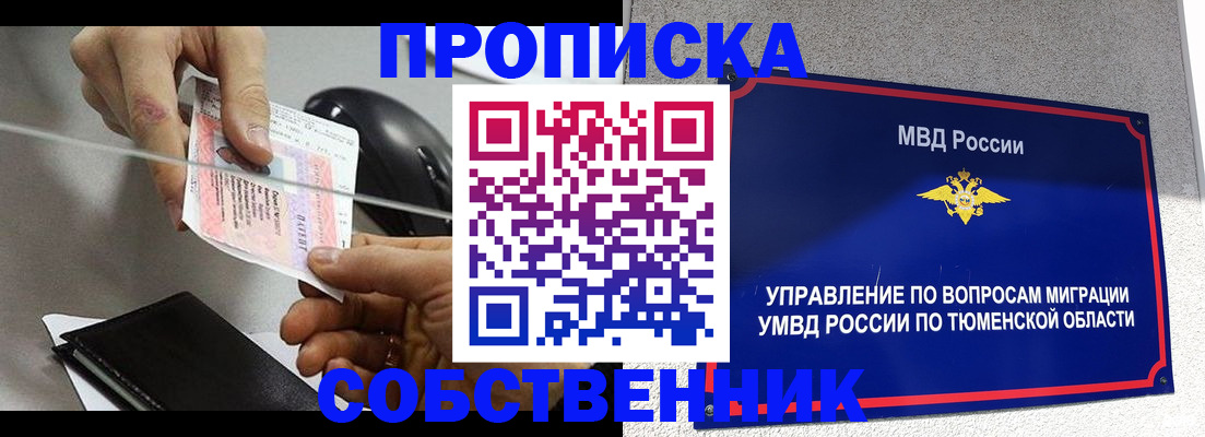 временная регистрация законно в Боровске