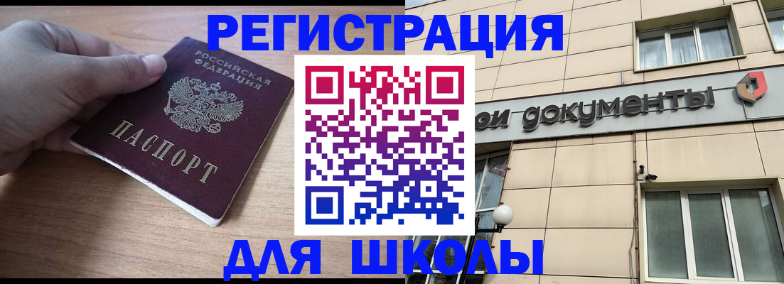 регистрация для школы в Боровске