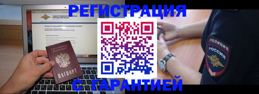 временная регистрация законно в Боровске