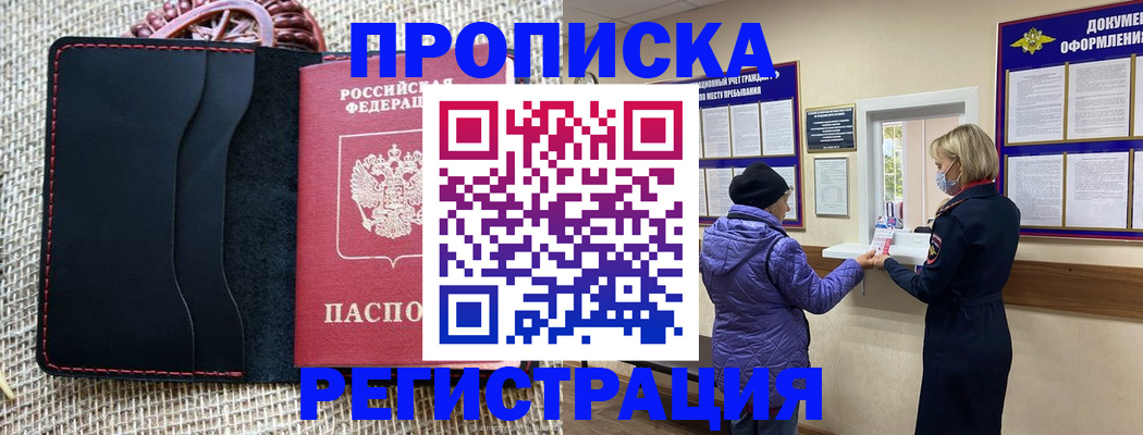 прописка гарантия в Боровске