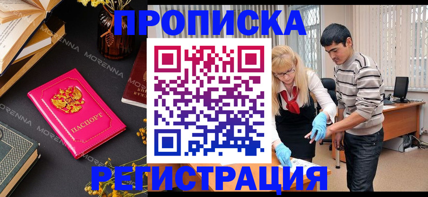 купить прописку в Боровске