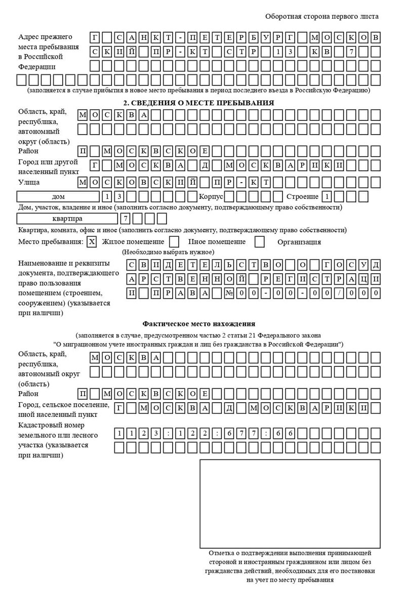 временная регистрация в Боровске
